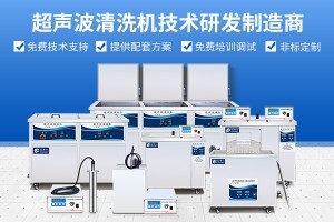 超聲波清洗機有幾種分類，如何分類的？