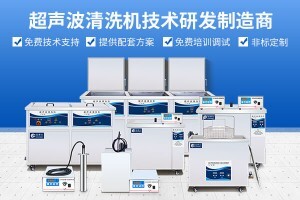 超聲波清洗技術(shù)是否適合化工設(shè)備清潔？全方位解析